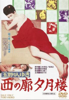 Sengo Ryôki Hanzaishi Japon Köylü Erotik Filmi İzle